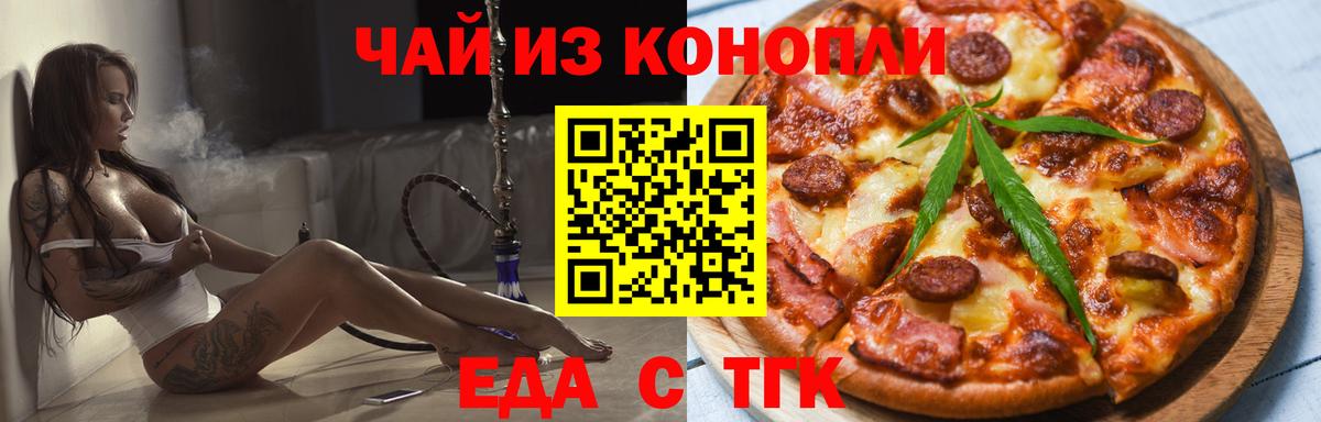 Печенье с ТГК конопля Ногинск
