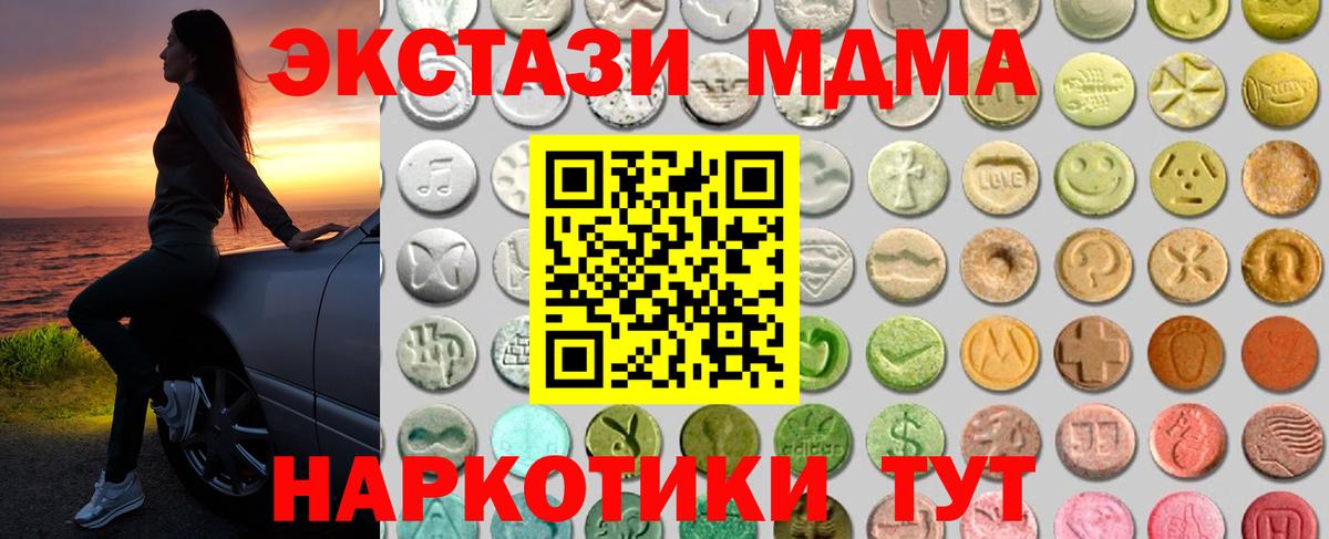 Экстази 280 MDMA Ногинск