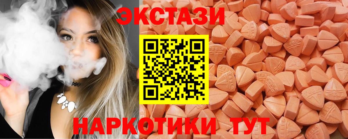 Ногинск  Экстази 250 мг  Вход с VPN  Экстази  Ecstasy mix 