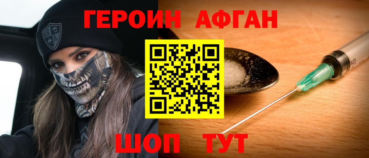 Ногинск  ГЕРОИН Heroin  Вход с VPN 