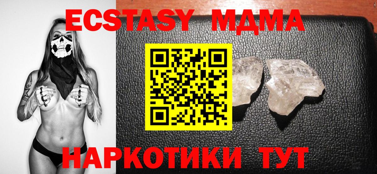 MDMA молли Ногинск