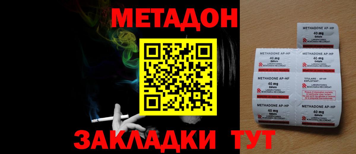 Метадон methadone Ногинск